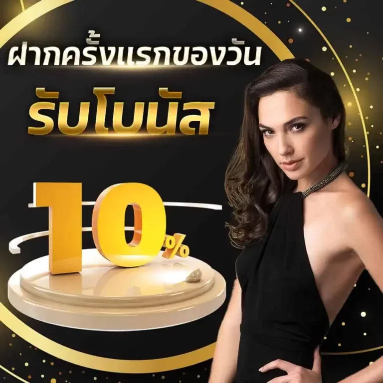 ฝากแรก by ufaplay168